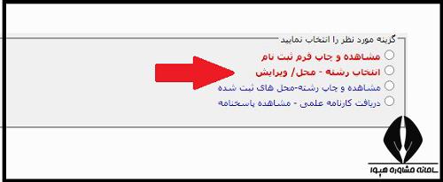 انتخاب رشته دستیاری تخصصی ۱۴۰۴